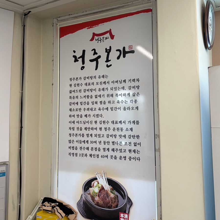 청주본가 소문난왕갈비탕 사진 4