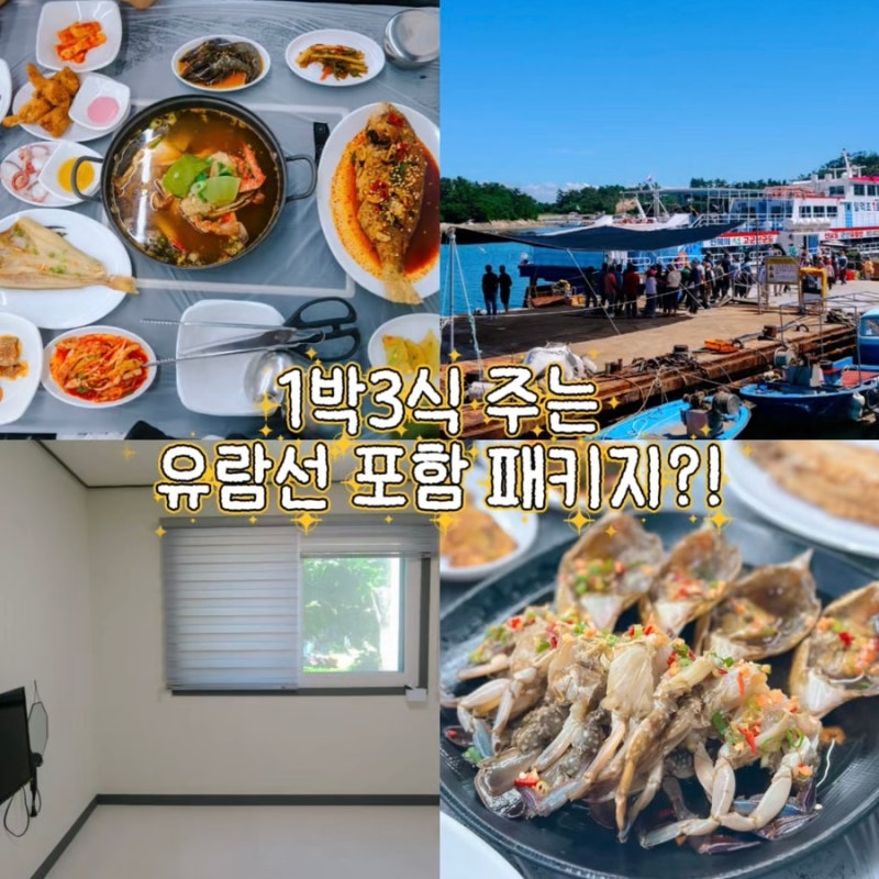 Gunsan Seonyudo Accommodation: Sinsido Homestay Pension with 1 Night, 3 Meals, Seonyudo Attractions, and Cruise Trip
