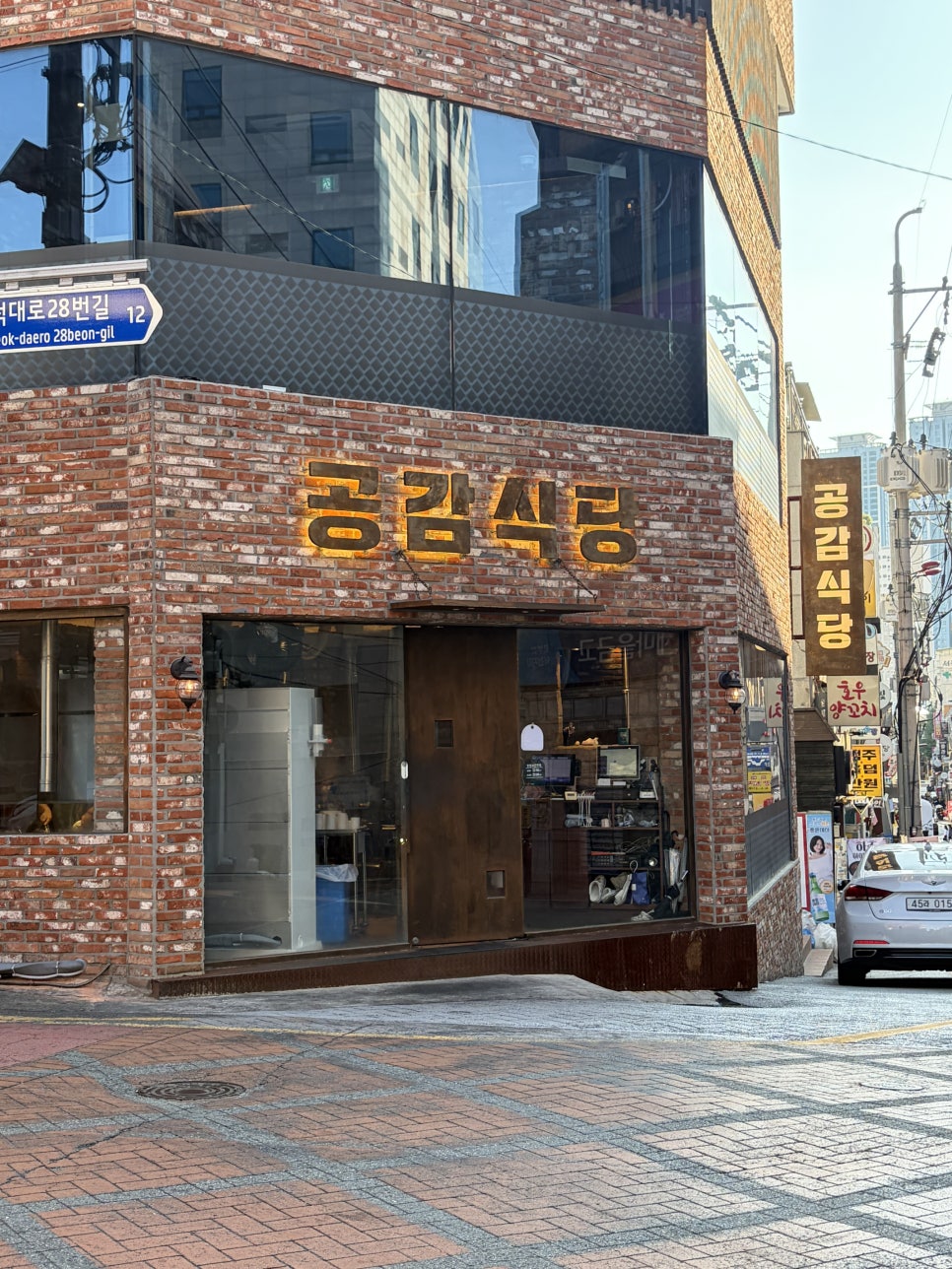 공감식당 덕천점 사진 2