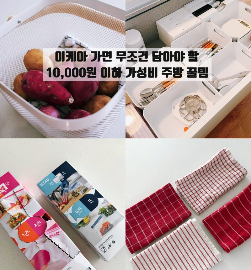 이케아 가면 무조건 담아야 할 10,000원 이하 가성비 주방 꿀템 리스트