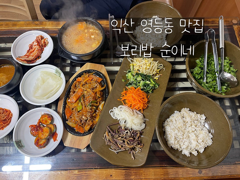 순이네보리밥 사진 1