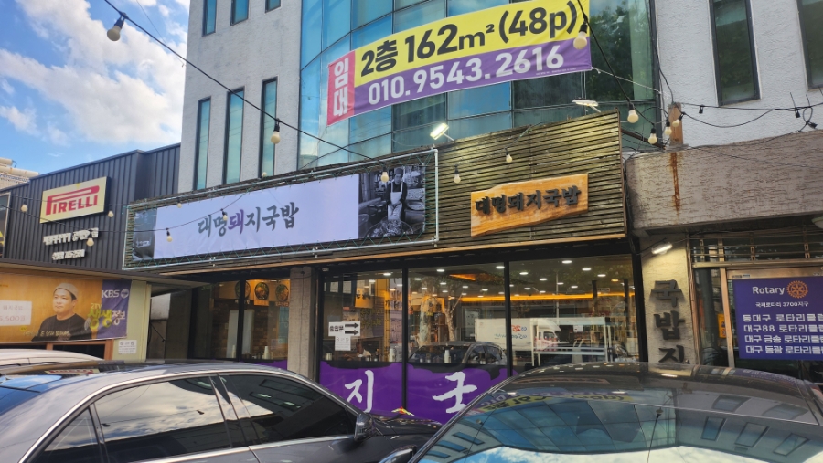 대명돼지국밥 수성직영점 사진 1