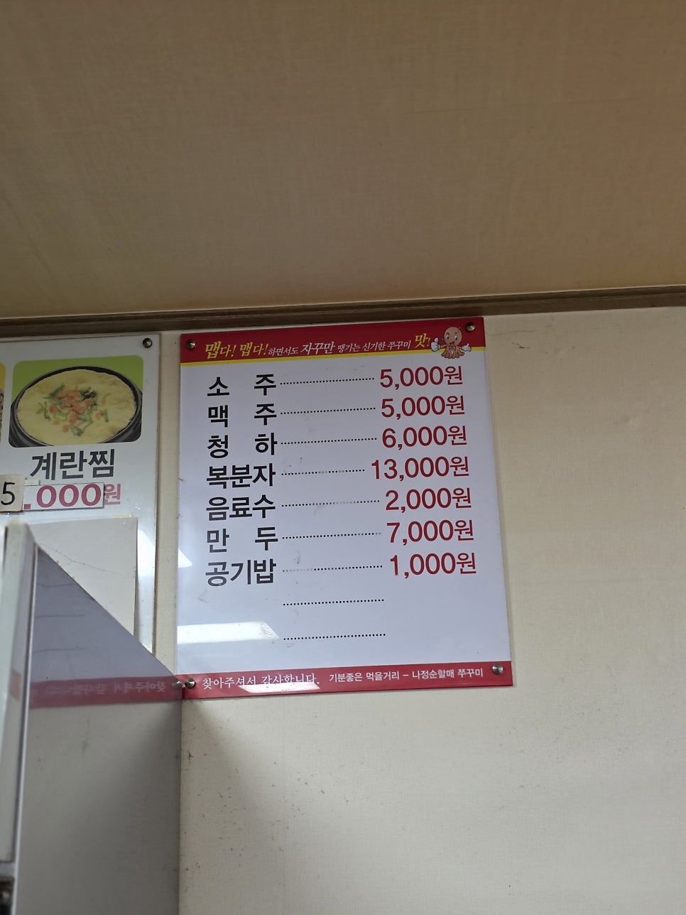나정순할매쭈꾸미 파주운정점 사진 5
