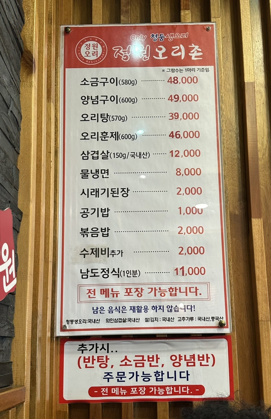 정원오리촌 엄궁직영점 사진 5