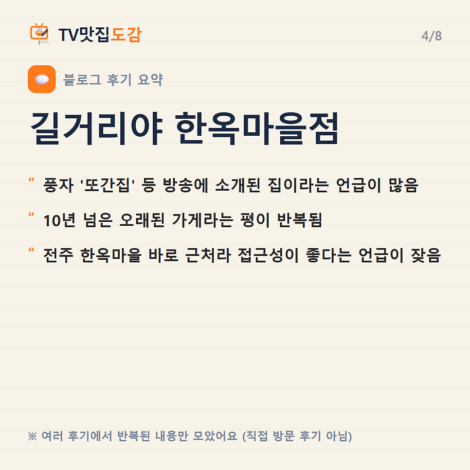 길거리야 한옥마을점 사진 4