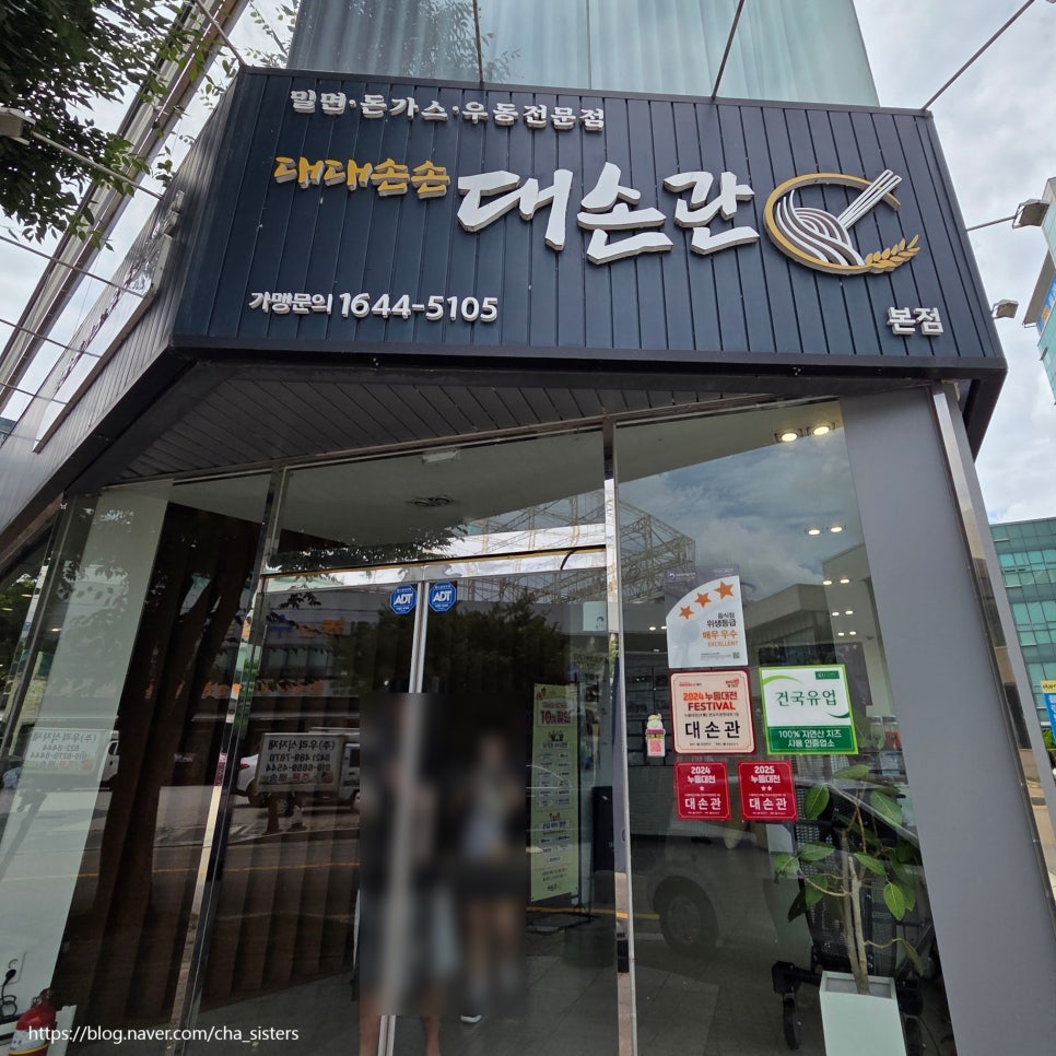 대손관 본점 사진 1