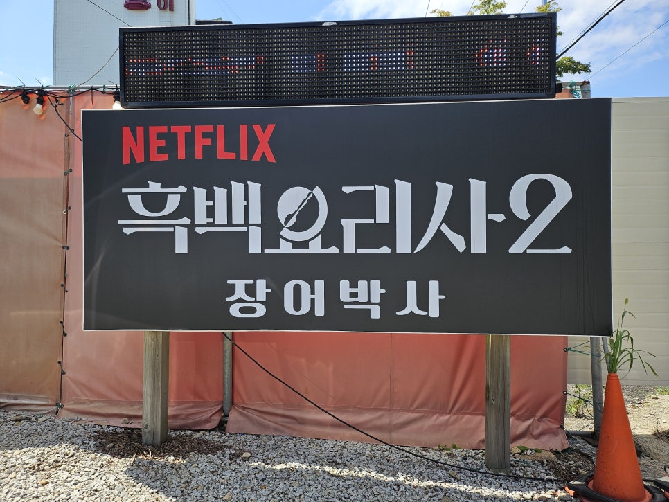 외포리숯불장어 사진 1