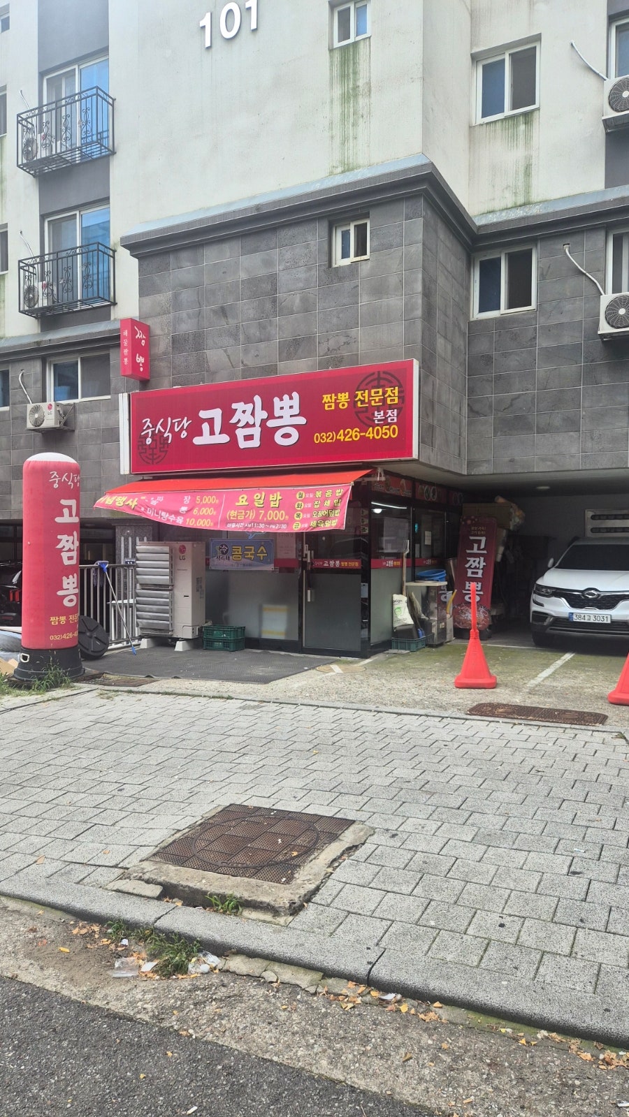 고짬뽕 사진 3