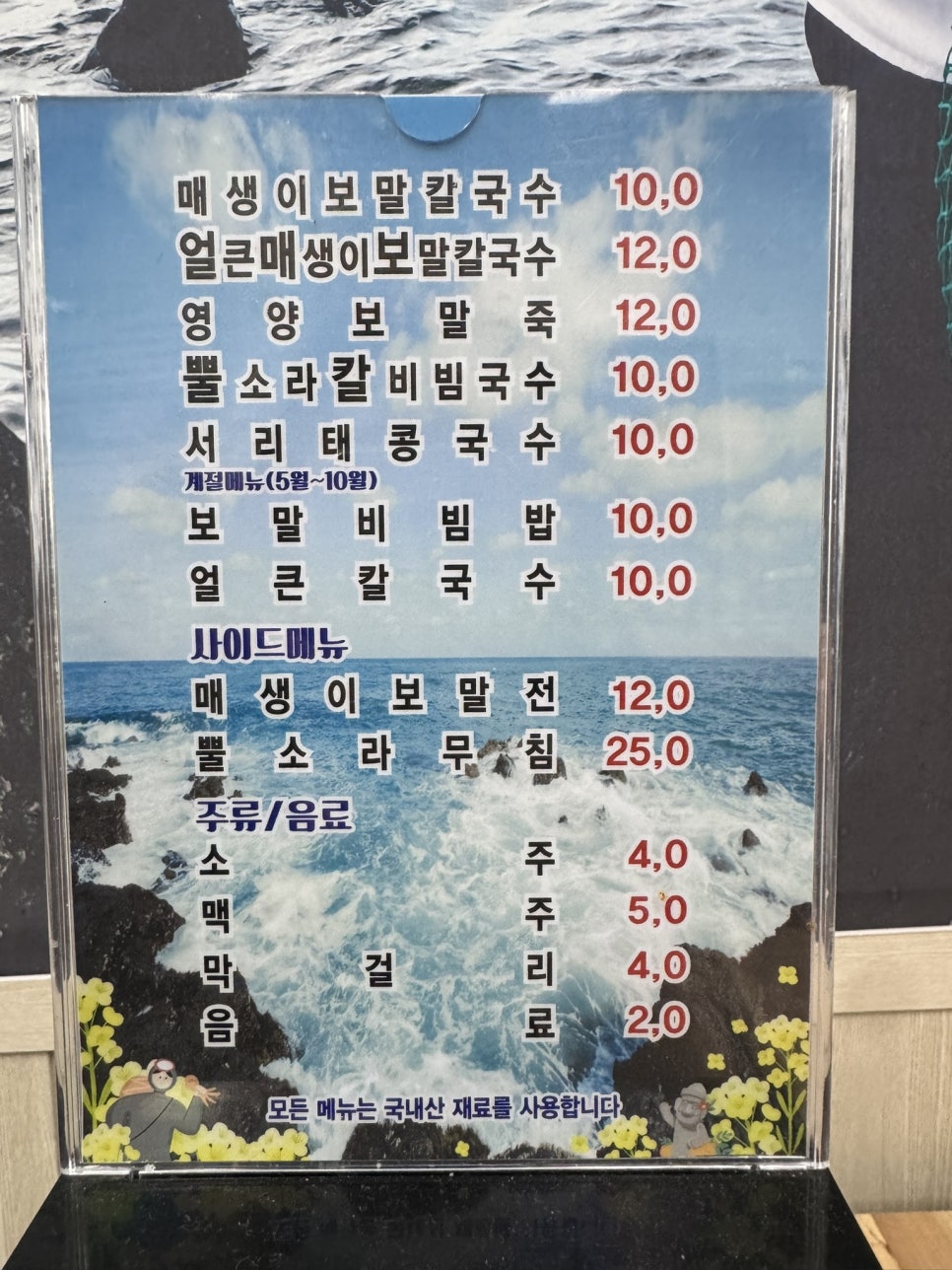제주보말칼국수 사진 2