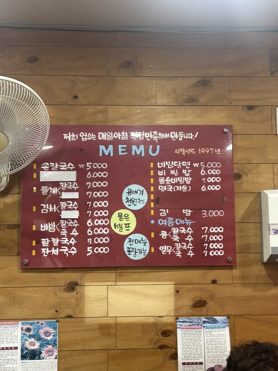 영일칼국수 사진 3