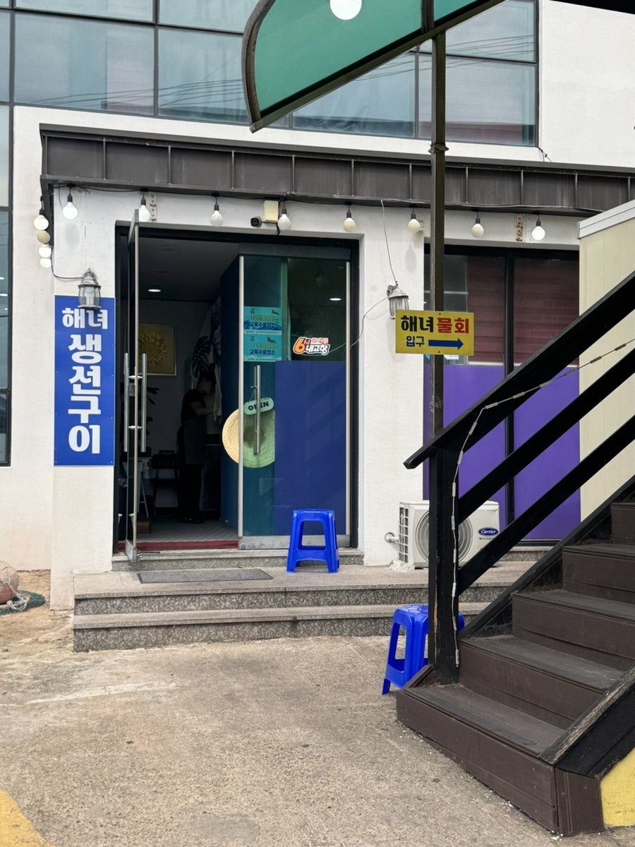 해녀물회 사진 4