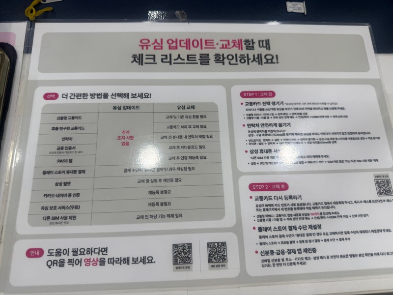 [정보] LG 유플러스 유심 교체 10분 컷 후기! 업데이트 방법 및 주의사항 (쉐어링 유심 포함)