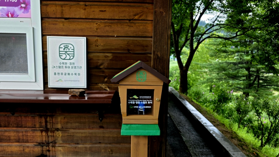 홍천무궁화수목원 사진 4