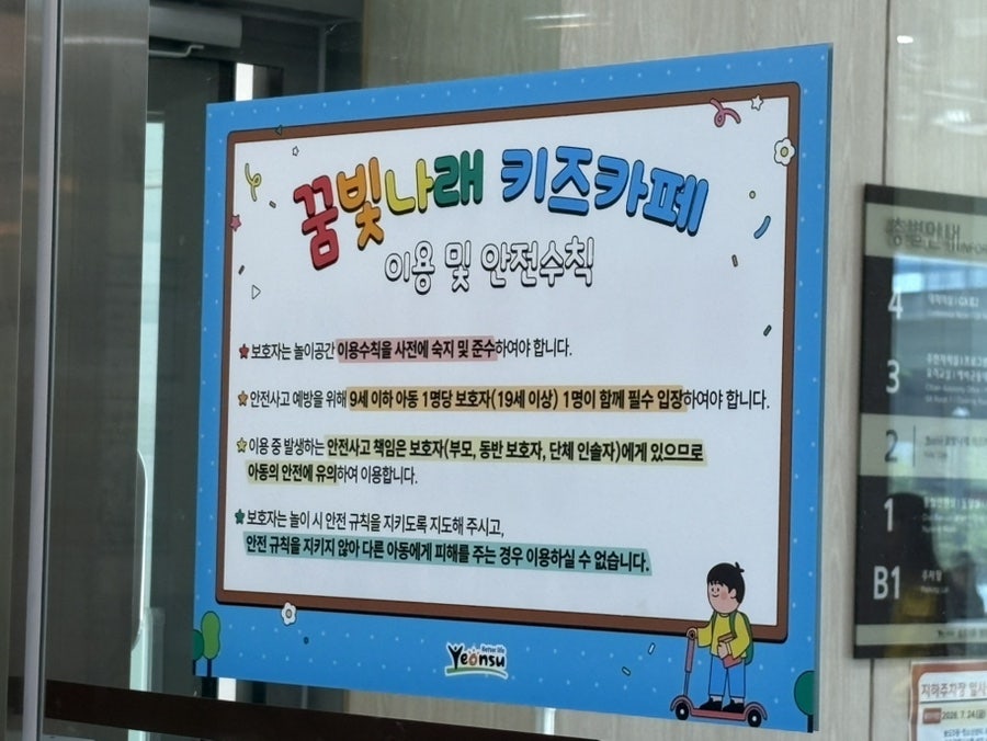 연수꿈빛나래 키즈카페 사진 3