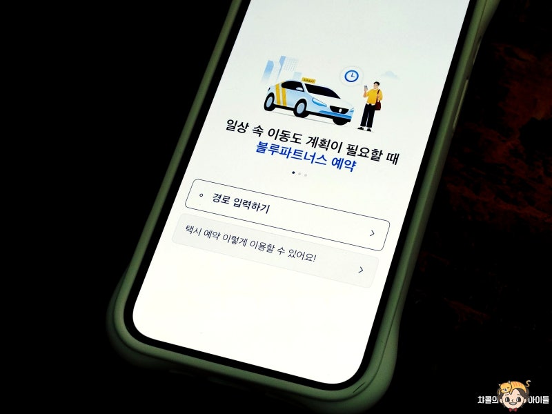 카카오택시 경유지 추가 경로 설정 꿀팁