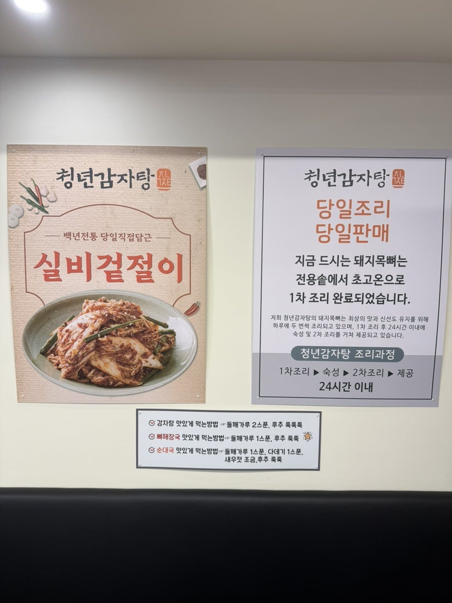청년감자탕 양산사송점 사진 6