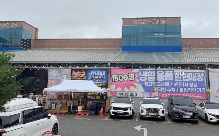 용인 대형 생활용품 할인매장 한알abm 다녀온 후기 + 사온것들