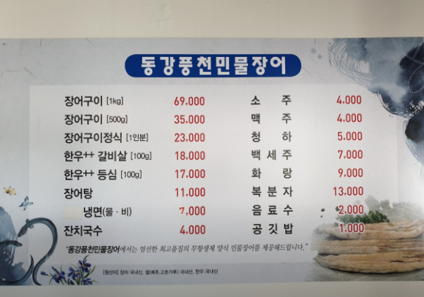 동강풍천민물장어 사진 3