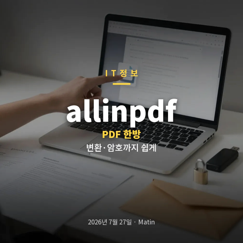 allinpdf로 PDF 변환부터 암호 해제까지, 무료로 쓰는 핵심 기능