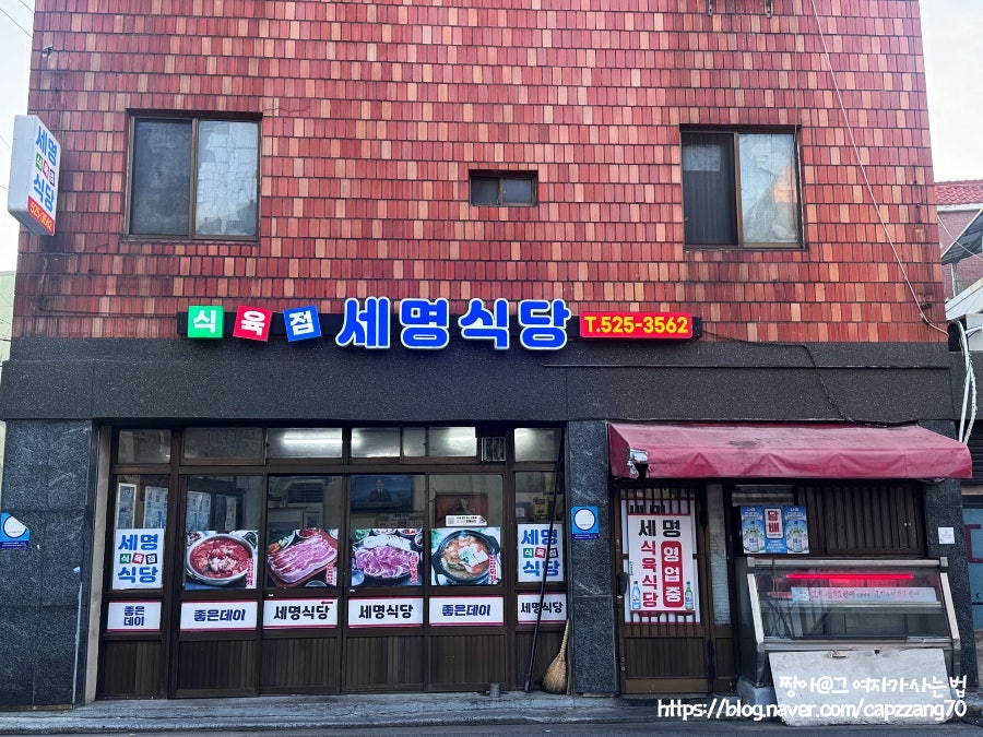 세명식당 사진 1