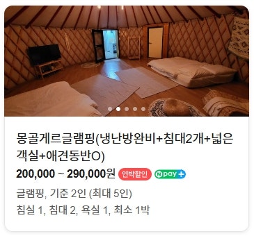 저스트글램핑 사진 3