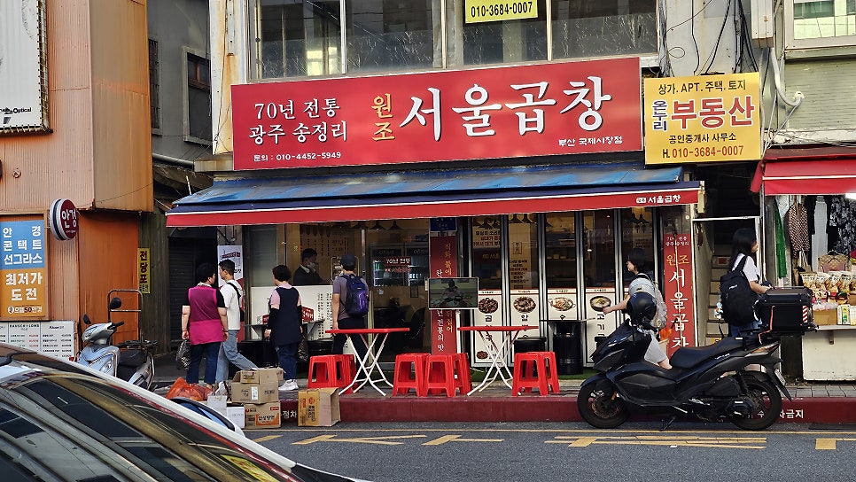 서울곱창 본점 사진 1