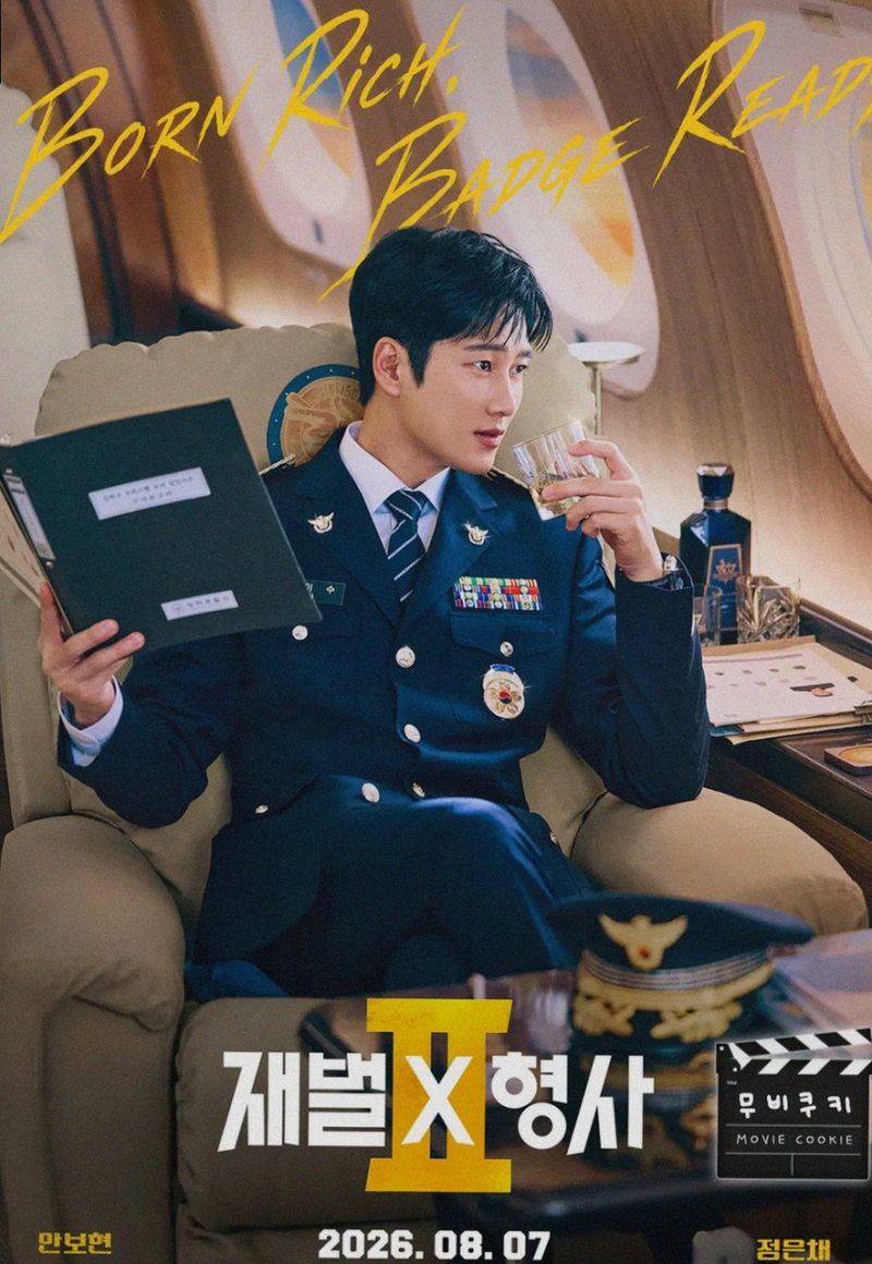재벌X형사2 안보현 정은채 공조와 유승호 빌런 변신 방영 정보 정리