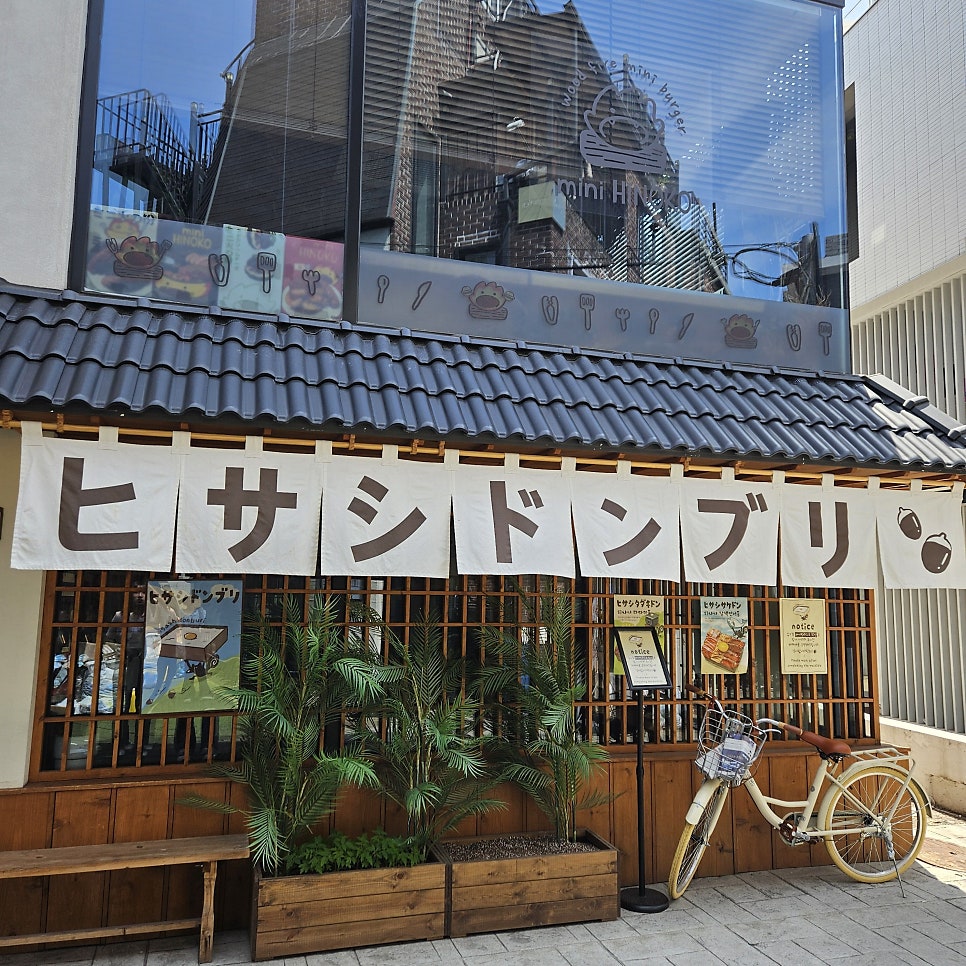 Hisasidonburi photo 2