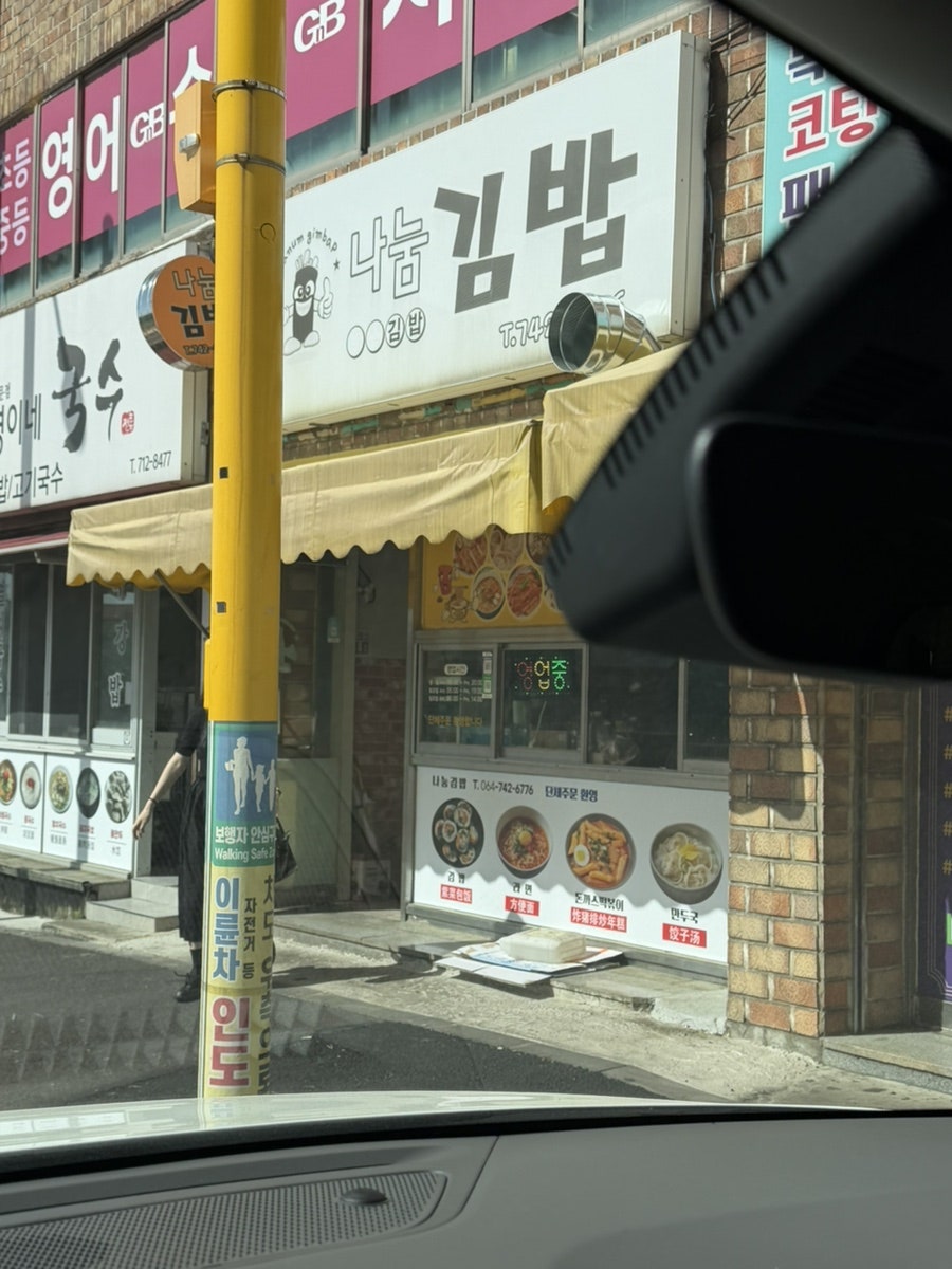 나눔김밥 사진 3