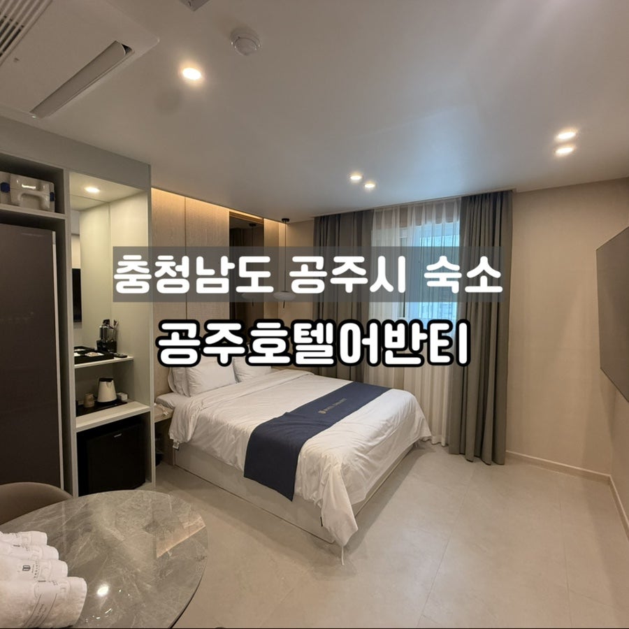 공주호텔 어반티 사진 1