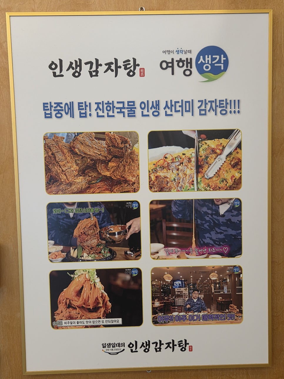 인생감자탕 평택고덕점 사진 4