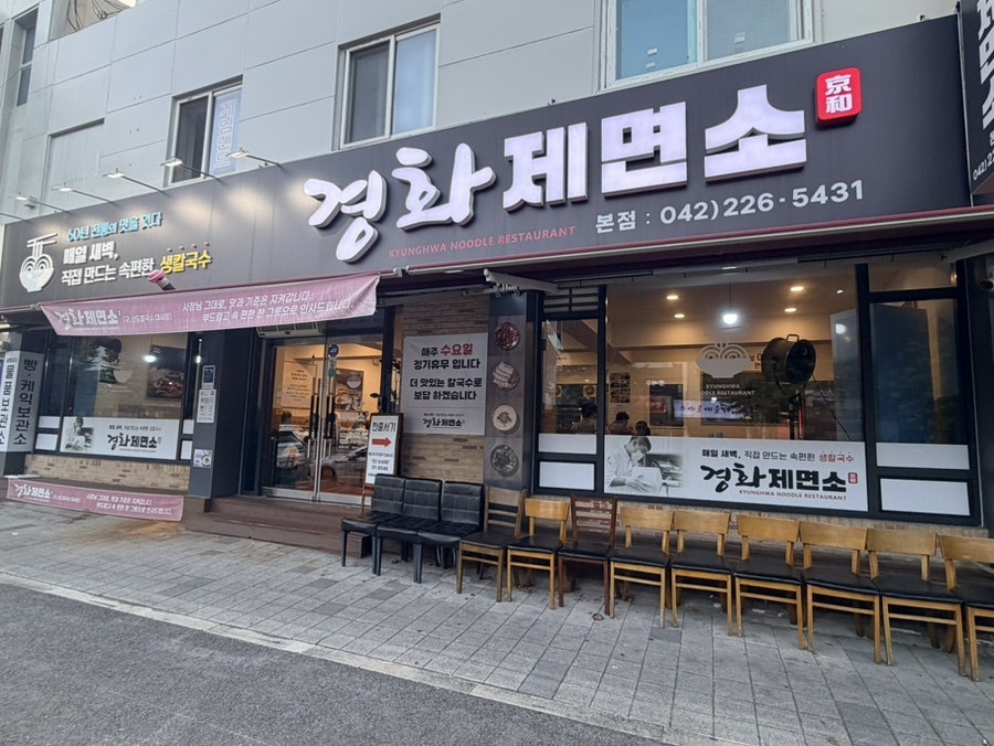 경화제면소 사진 1
