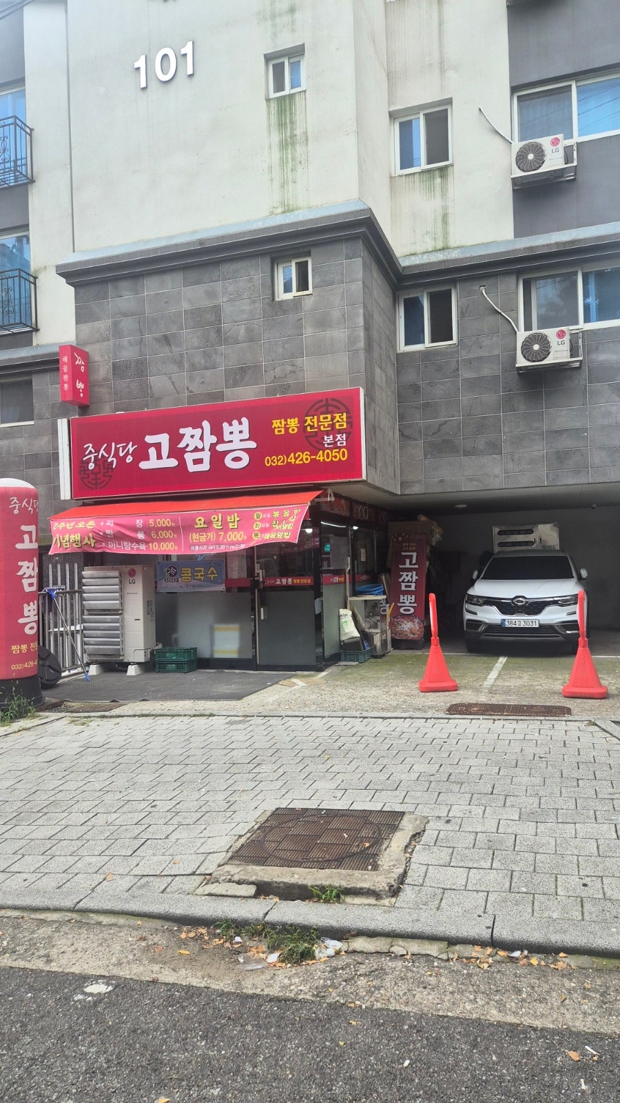 고짬뽕 사진 2