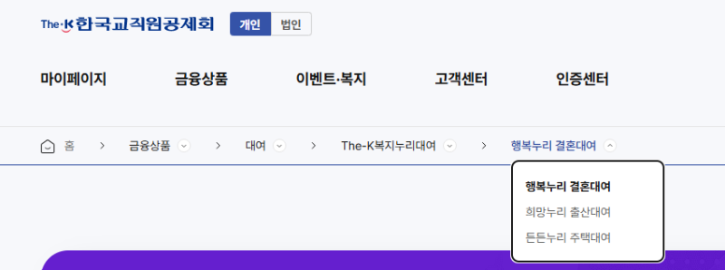 교직원 공제회 대출 2탄 행복누리 결혼대여 신청 후기