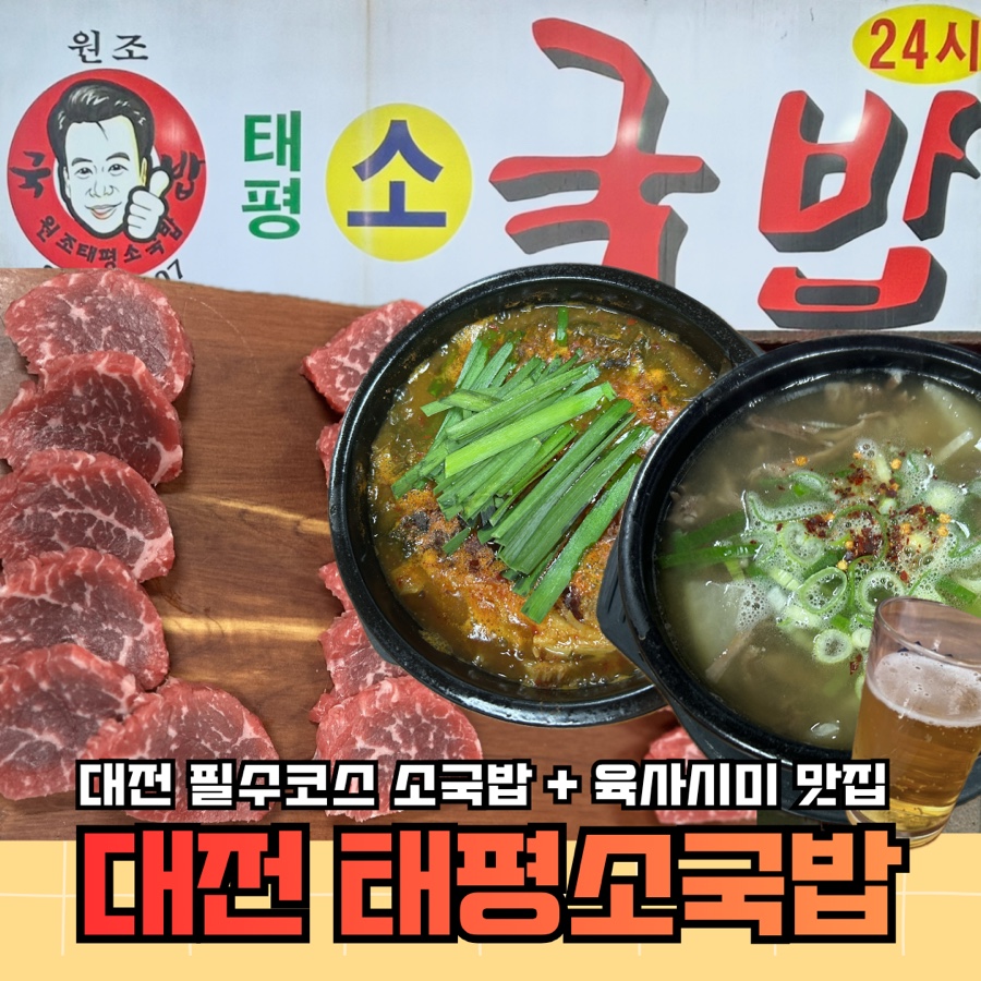태평소국밥 사진