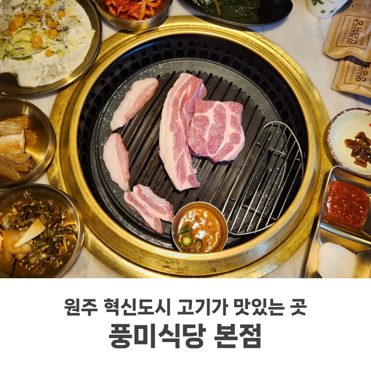 풍미식당 사진 1