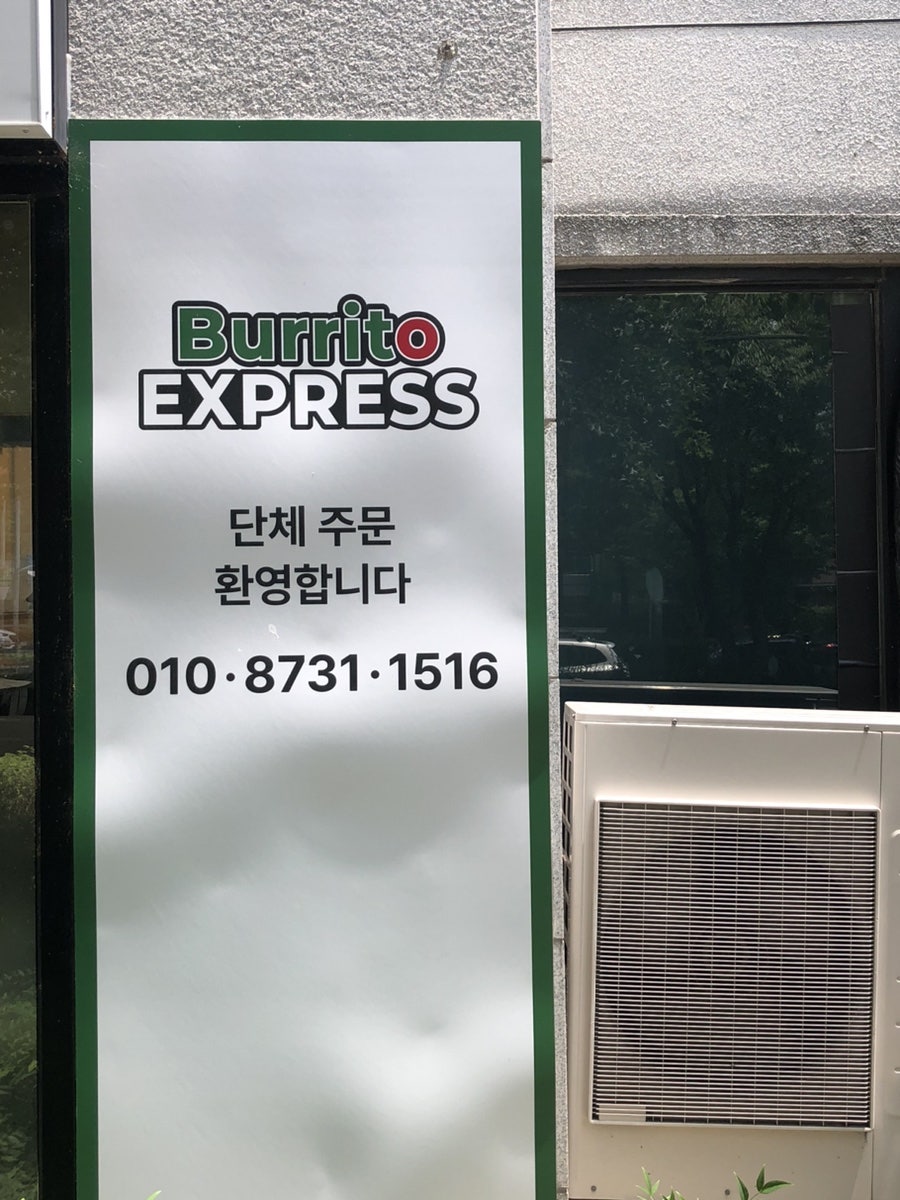 부리또익스프레스 사진 5