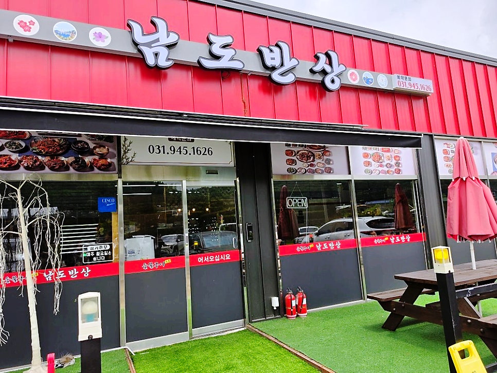 남도반상 사진 1