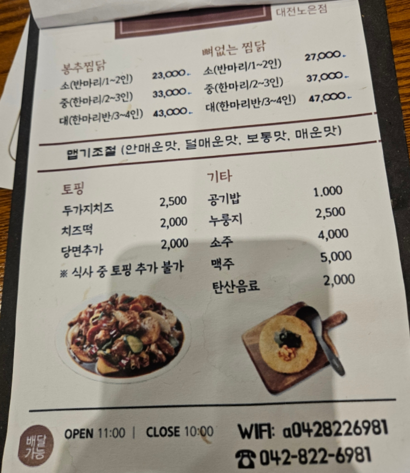 봉추찜닭 대전노은점 사진 3