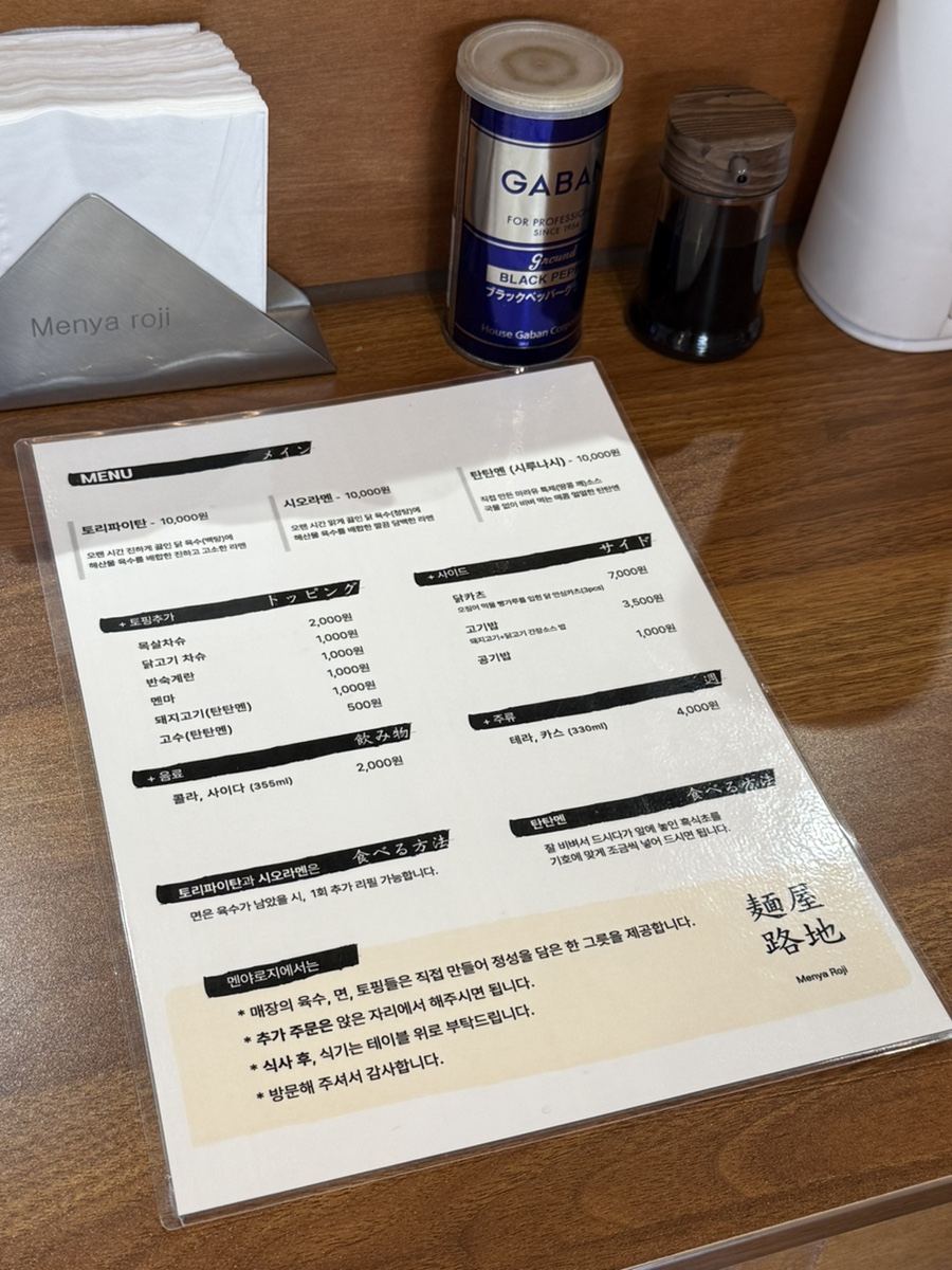 멘야로지 사진 3
