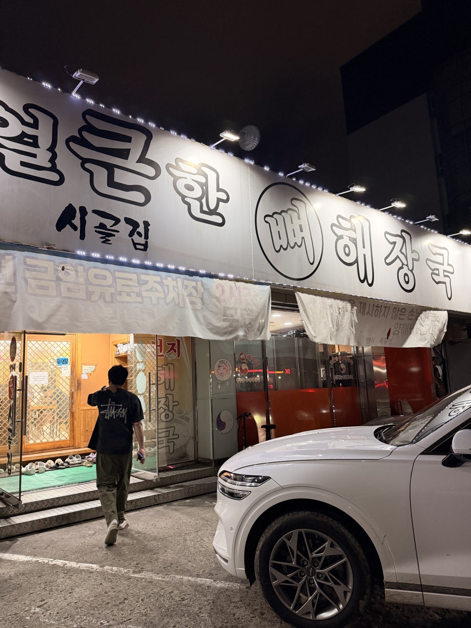 엄가네시골집 얼큰한뼈해장국 사진 1