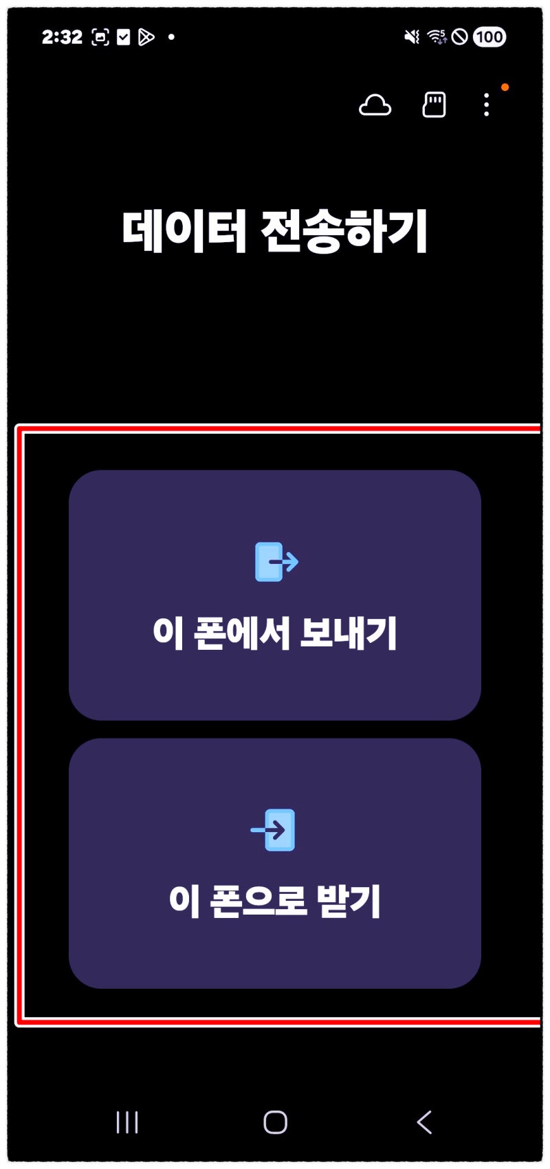 사진부터 연락처까지 한 번에 옮기는 휴대폰 데이터이동하는법