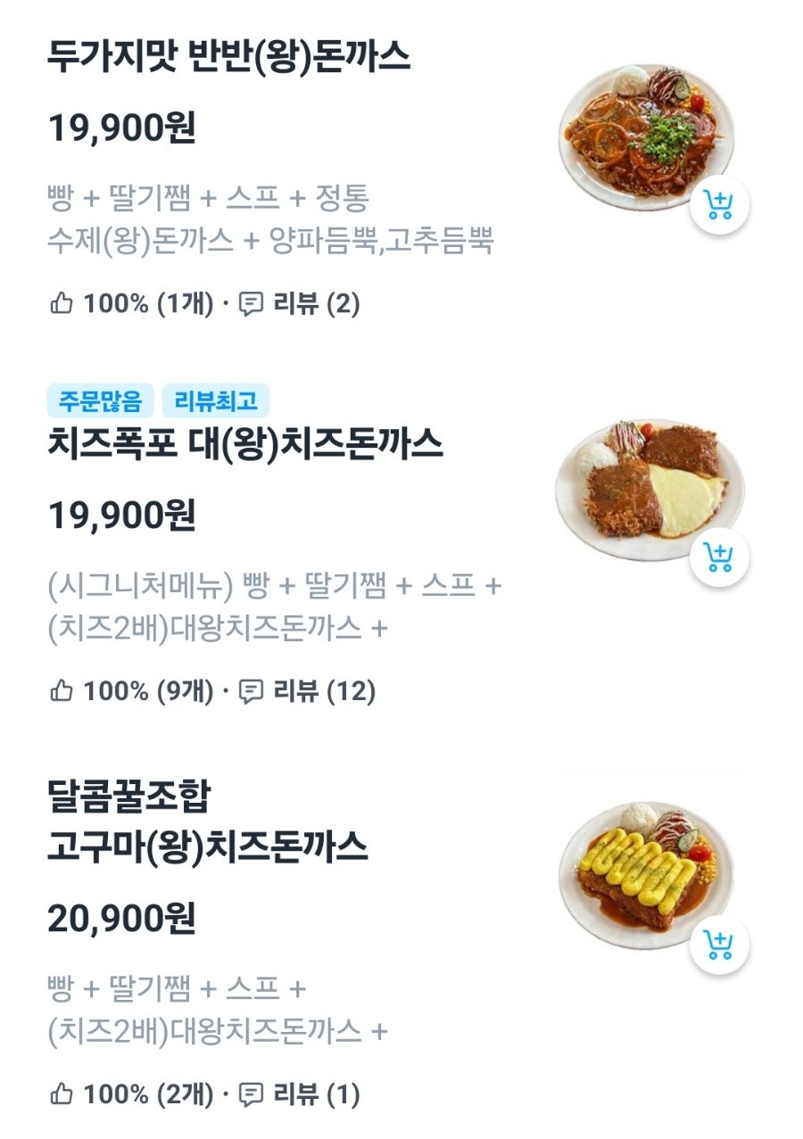 돈까스만드는남자 남악점 사진 2