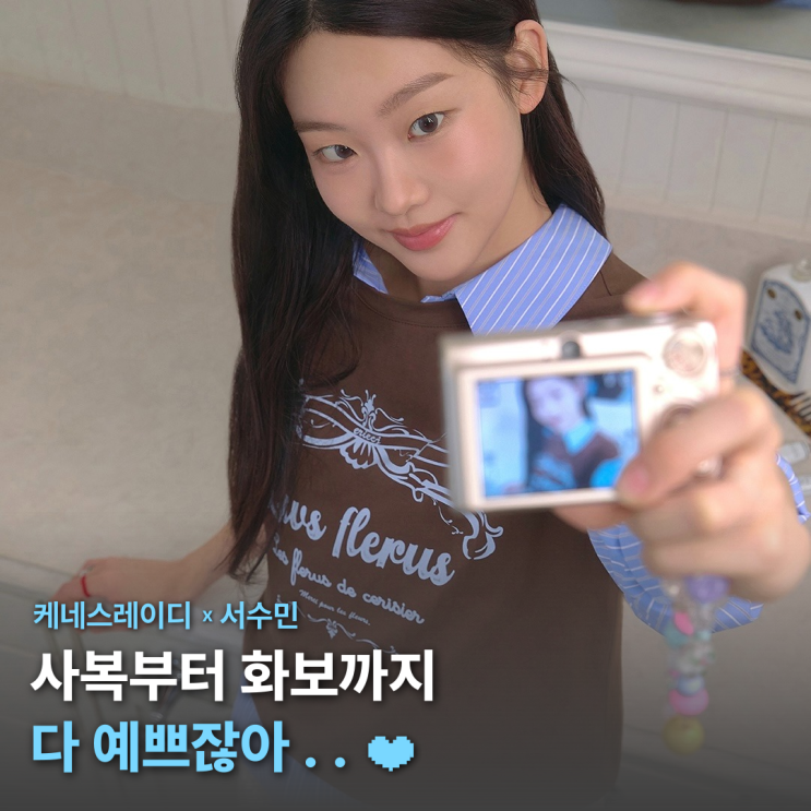 케네스레이디 <b>서수민</b> 가을 화보 공개! <b>서수민</b> 사복패션 모아보기