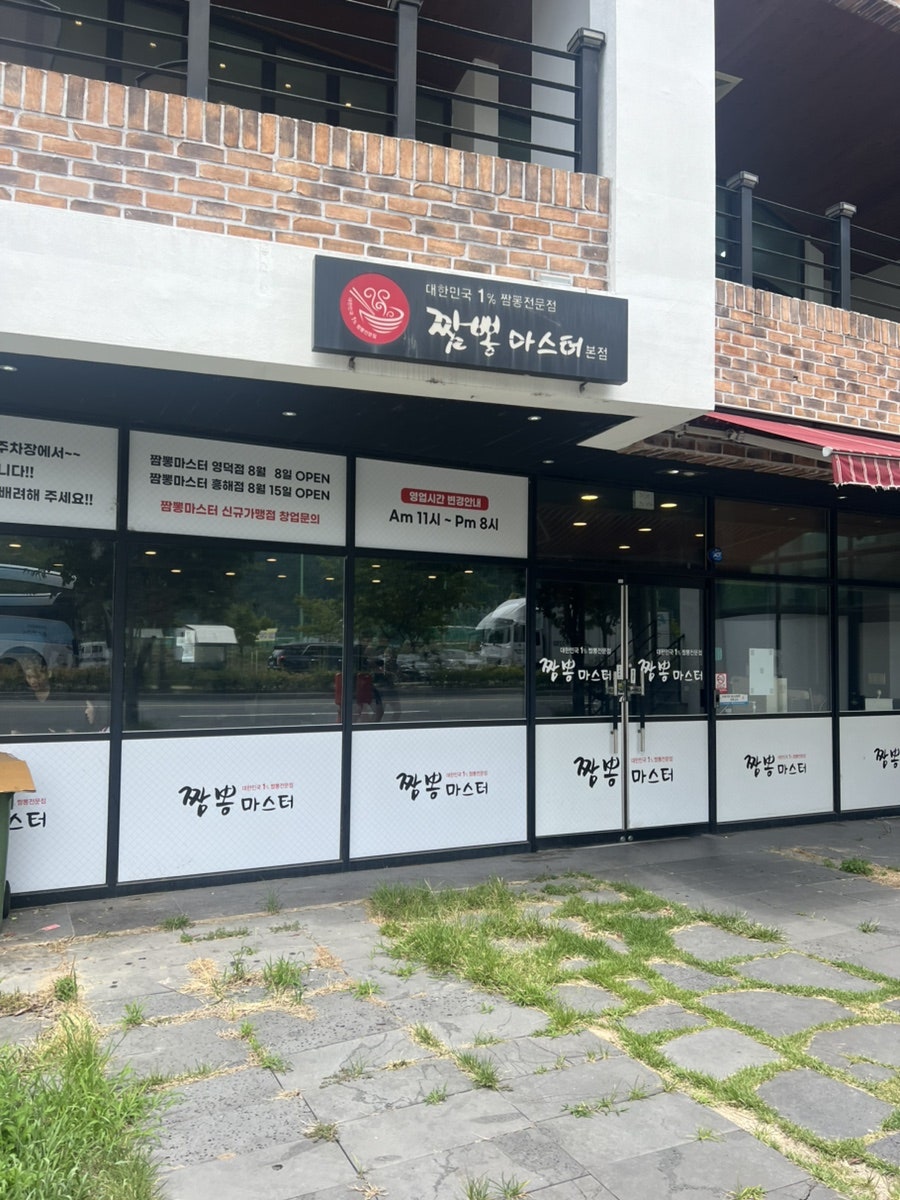 짬뽕마스터 사진 1