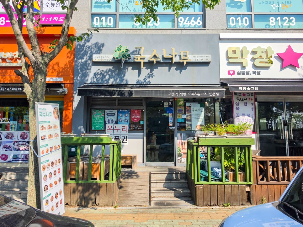 국수나무 울산화봉점 사진 2