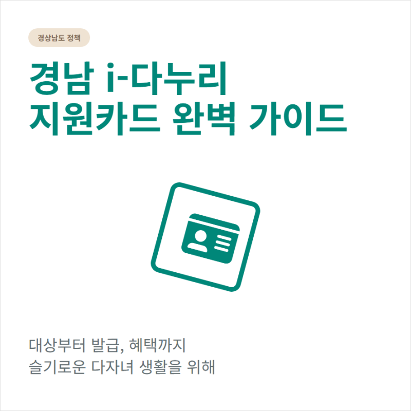 경남 다자녀 지원카드 농협 발급 신청과 사용처 잔액조회