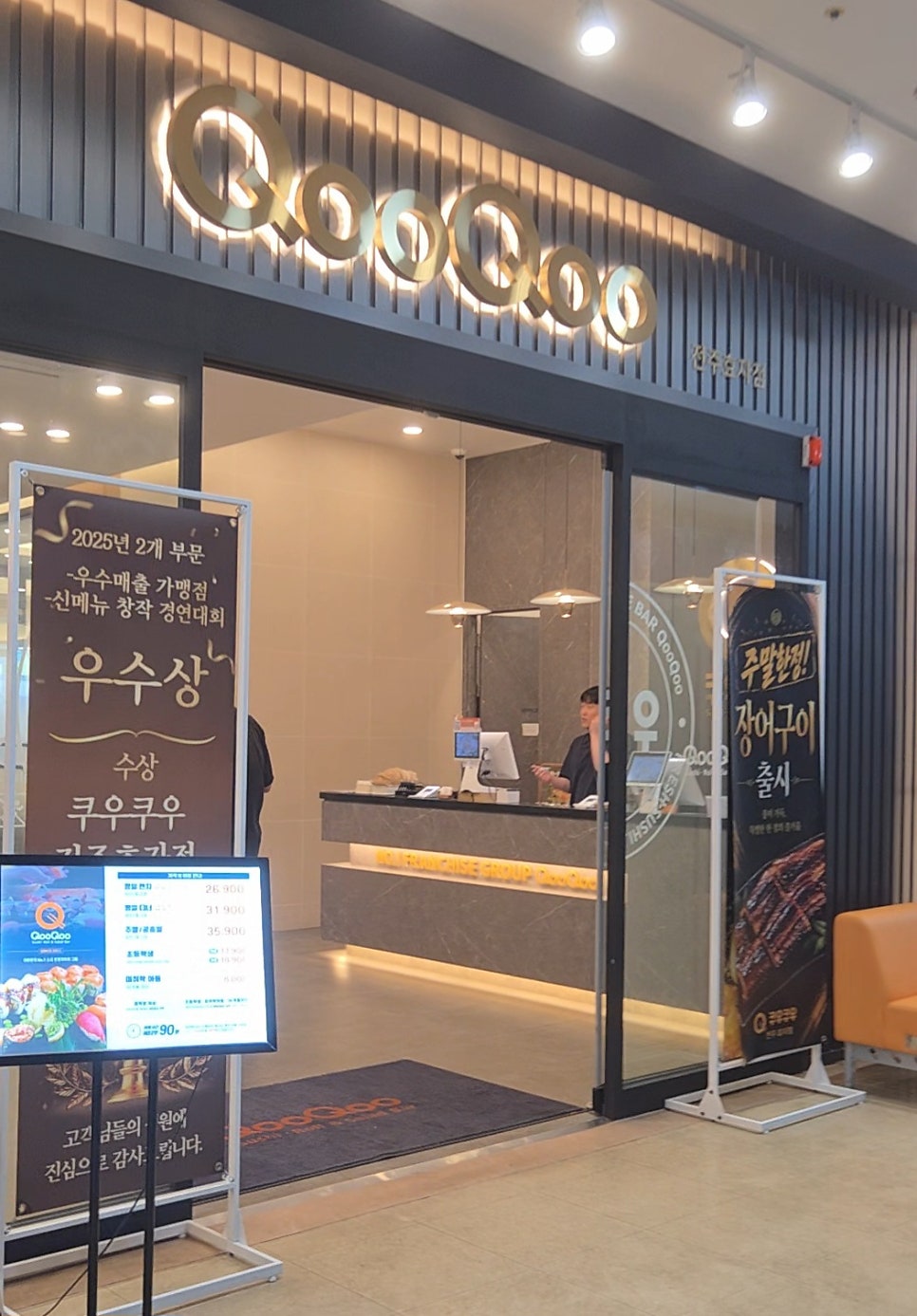쿠우쿠우 전주효자점 사진 4