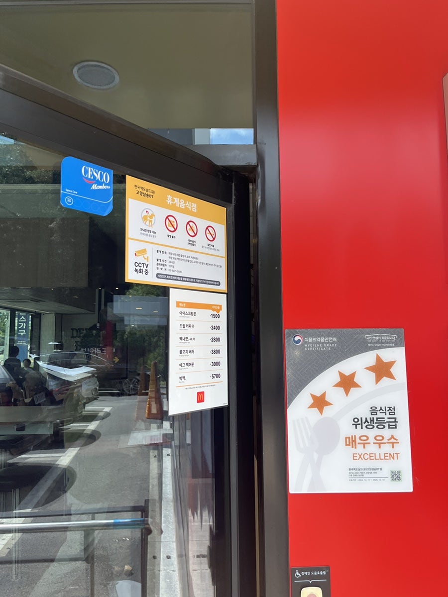 맥도날드 고양원당DT점 사진 4