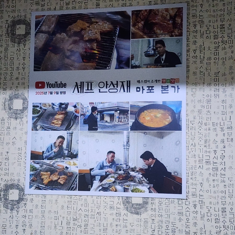 마포본가 사진 3